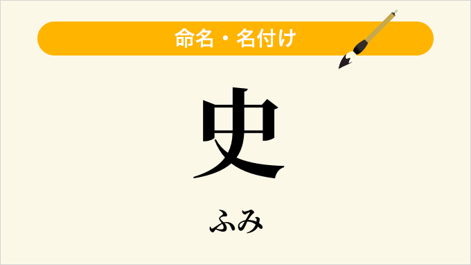 史