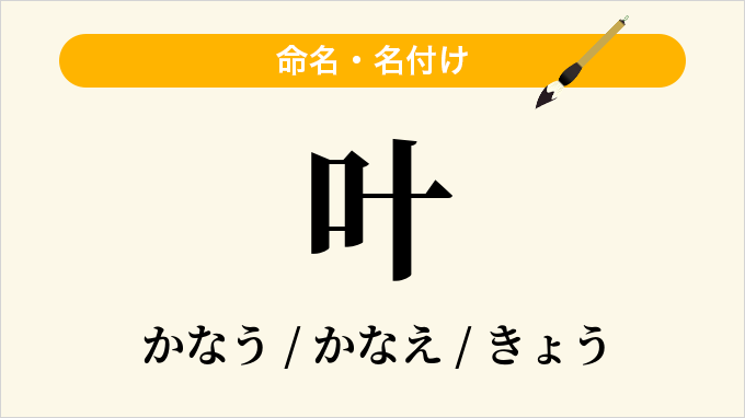叶