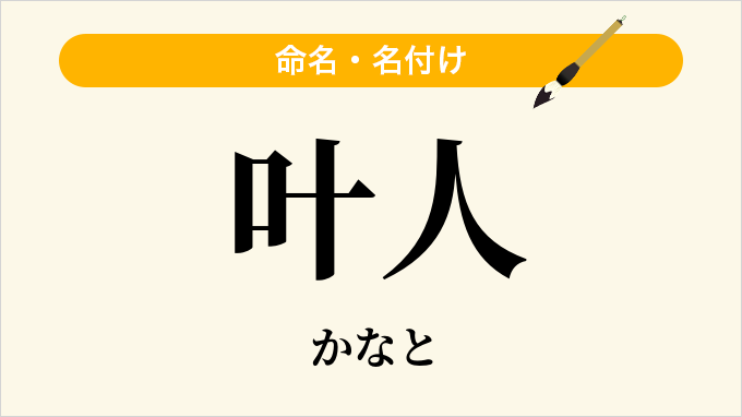 叶人