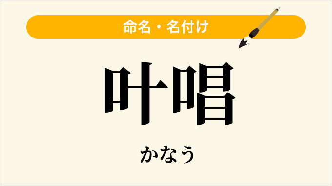 叶唱