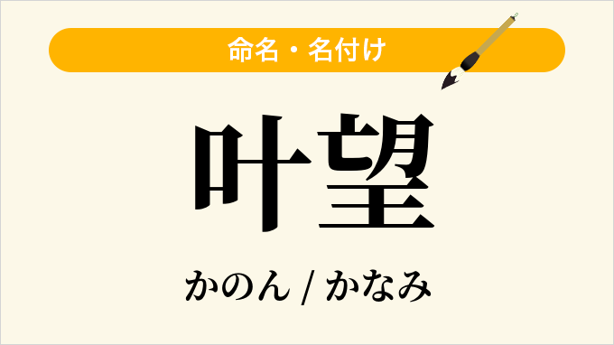 叶望
