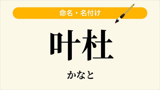 叶杜