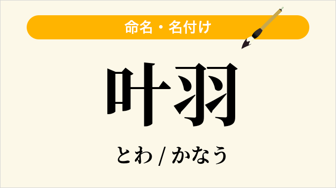 叶羽