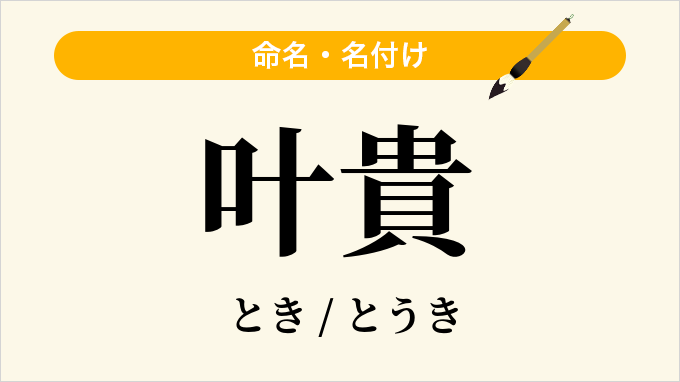 叶貴