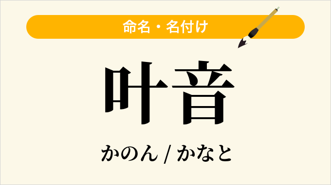 叶音