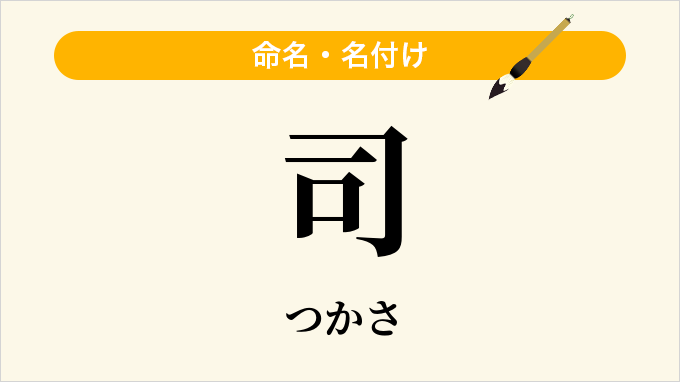 司