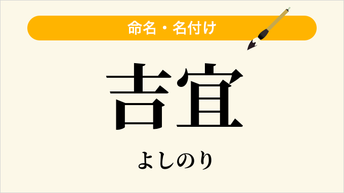 吉宜