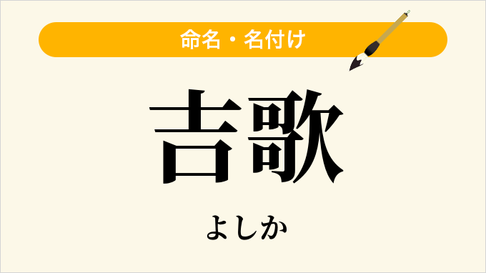 吉歌
