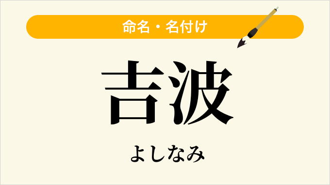 吉波