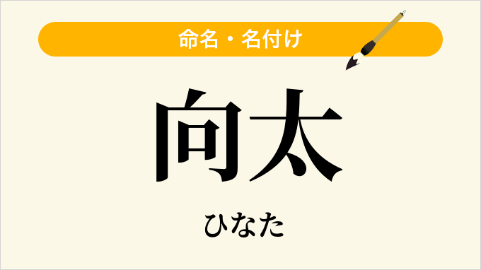 向太