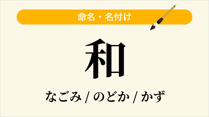 和