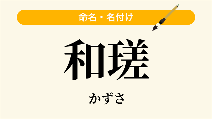 和瑳