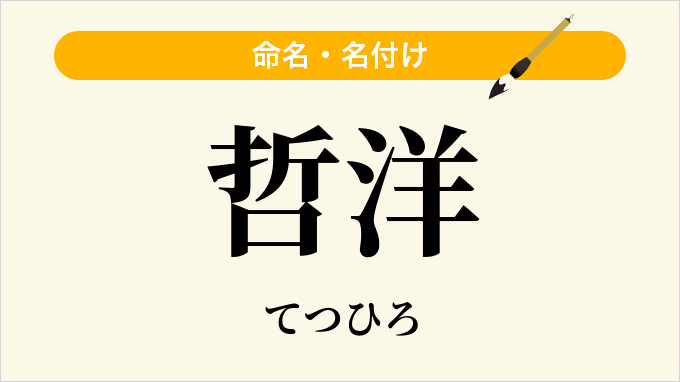 哲洋