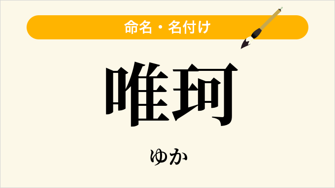 唯珂