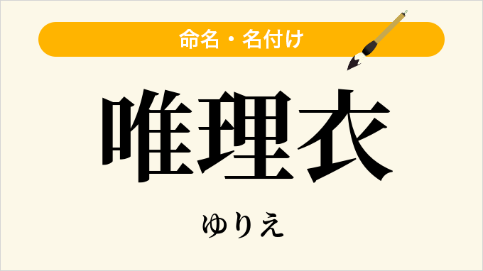 唯理衣