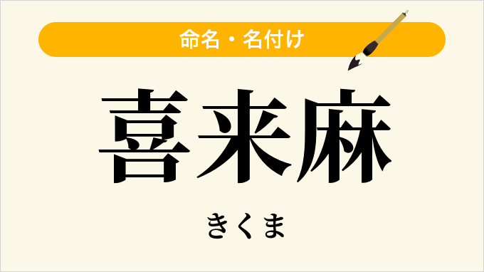 喜来麻