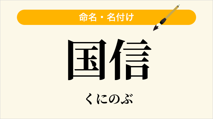 国信