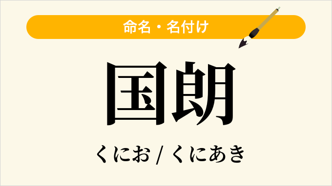 国朗
