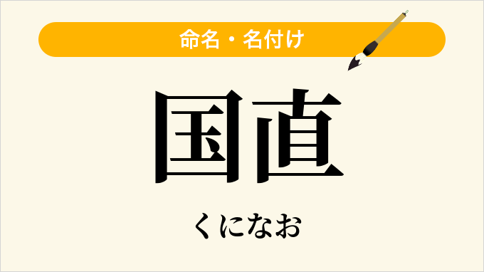 国直