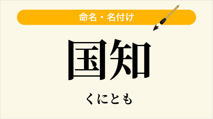 国知