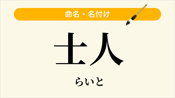 士人