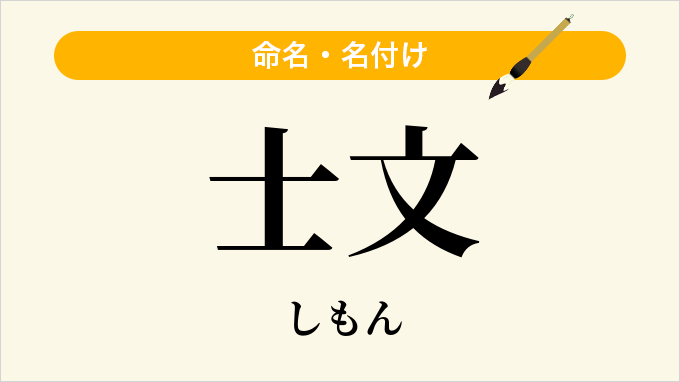 士文