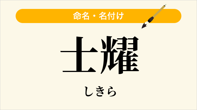 士耀