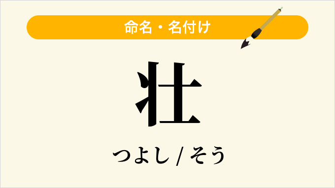 壮