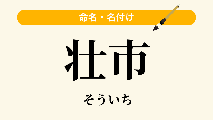 壮市