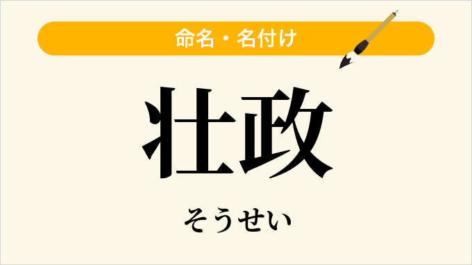 壮政