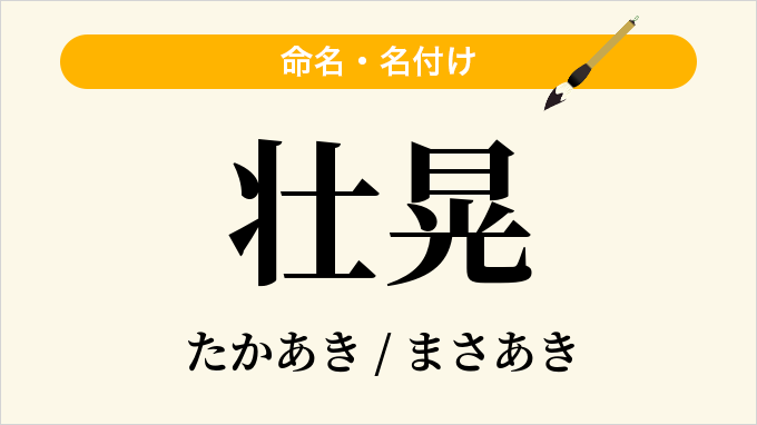 壮晃