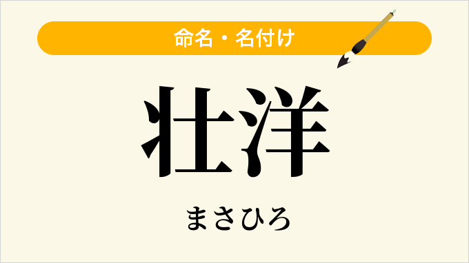 壮洋