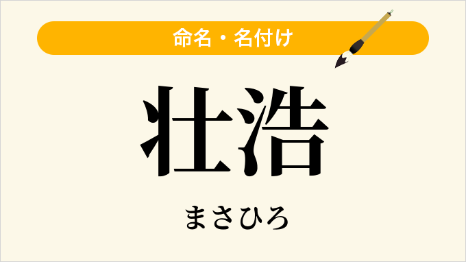 壮浩