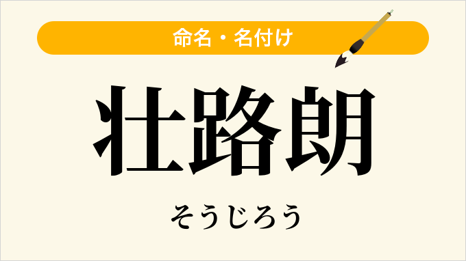 壮路朗