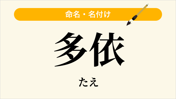 多依