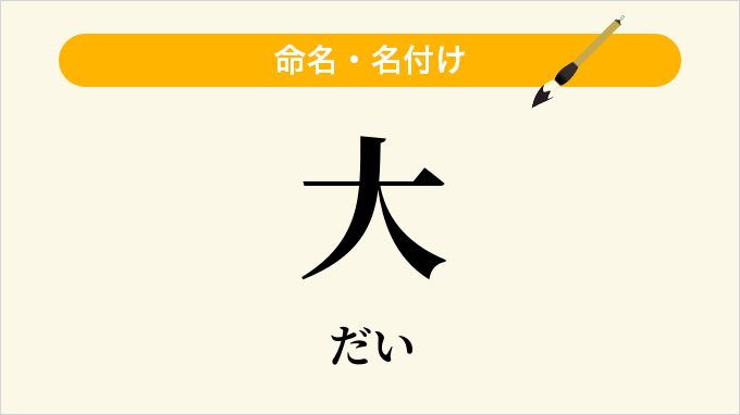 大