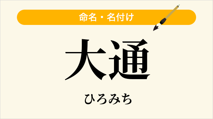 大通