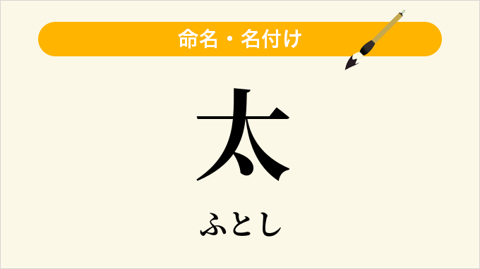 太