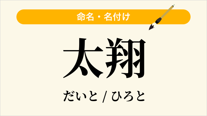 太翔