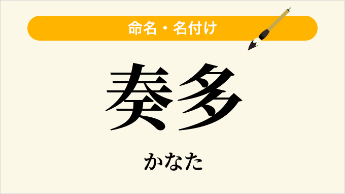 奏多