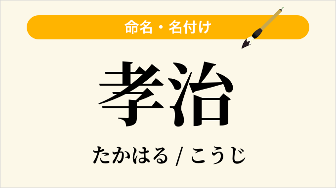 孝治