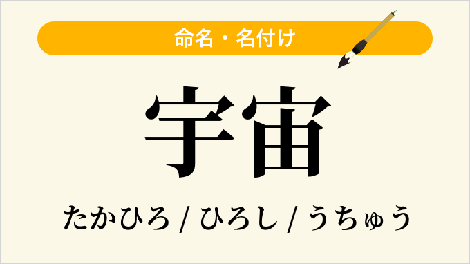 宇宙