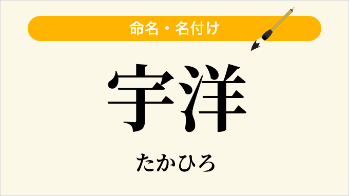 宇洋