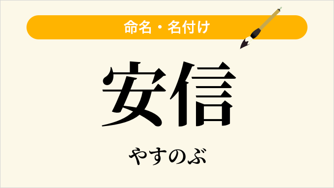 安信