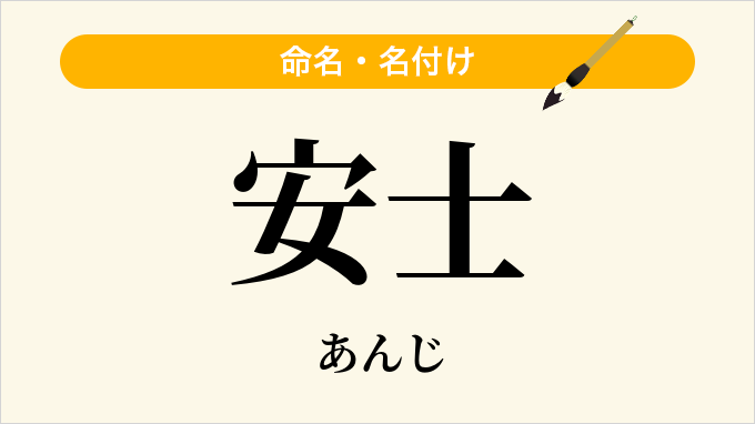 安士