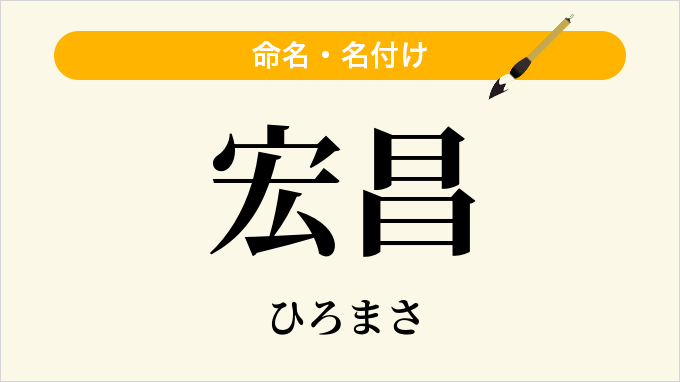 宏昌