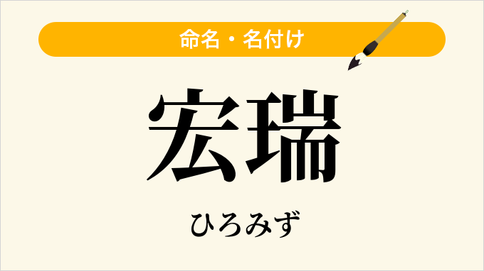 宏瑞