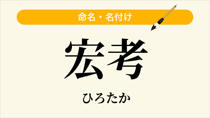 宏考