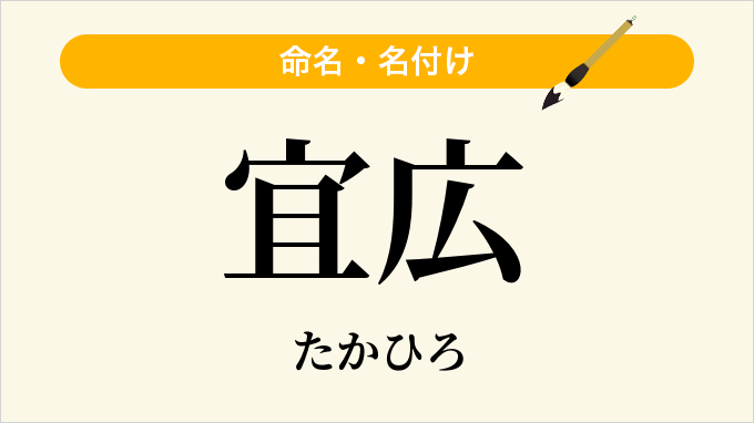 宜広