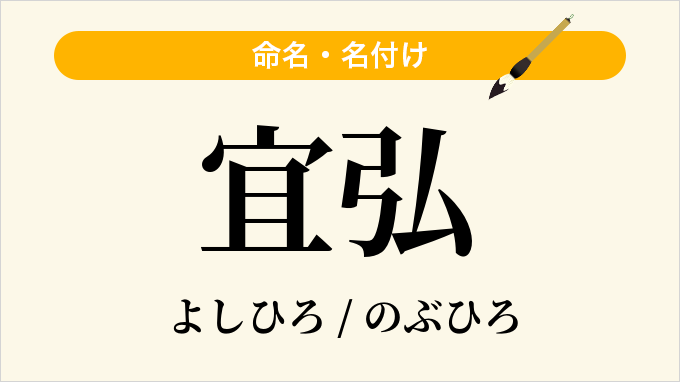 宜弘